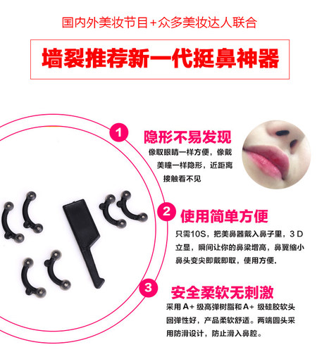 正品支持试戴韩国进口挺鼻隐形鼻撑立鼻器网红COS神器鼻梁增高 - 图1