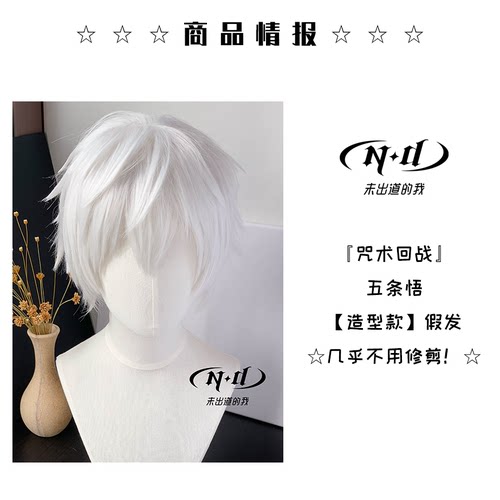 ND家】五条悟COS角色款假发 银白少年  坂田银时 - 图1