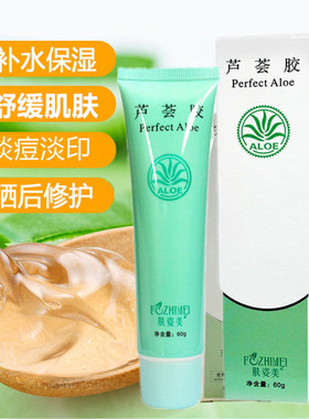 肤姿美补水保湿芦荟胶60g