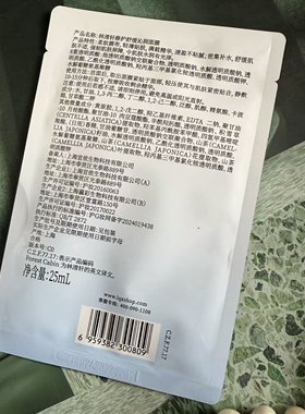 林清轩修护舒缓沁润面膜25ml×单片 10片发一盒27年之后