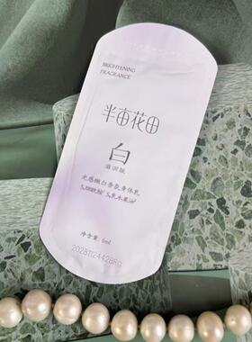 满15元包邮半亩花田光感嫩白香氛身体乳滋润保湿6ml中小样便携装