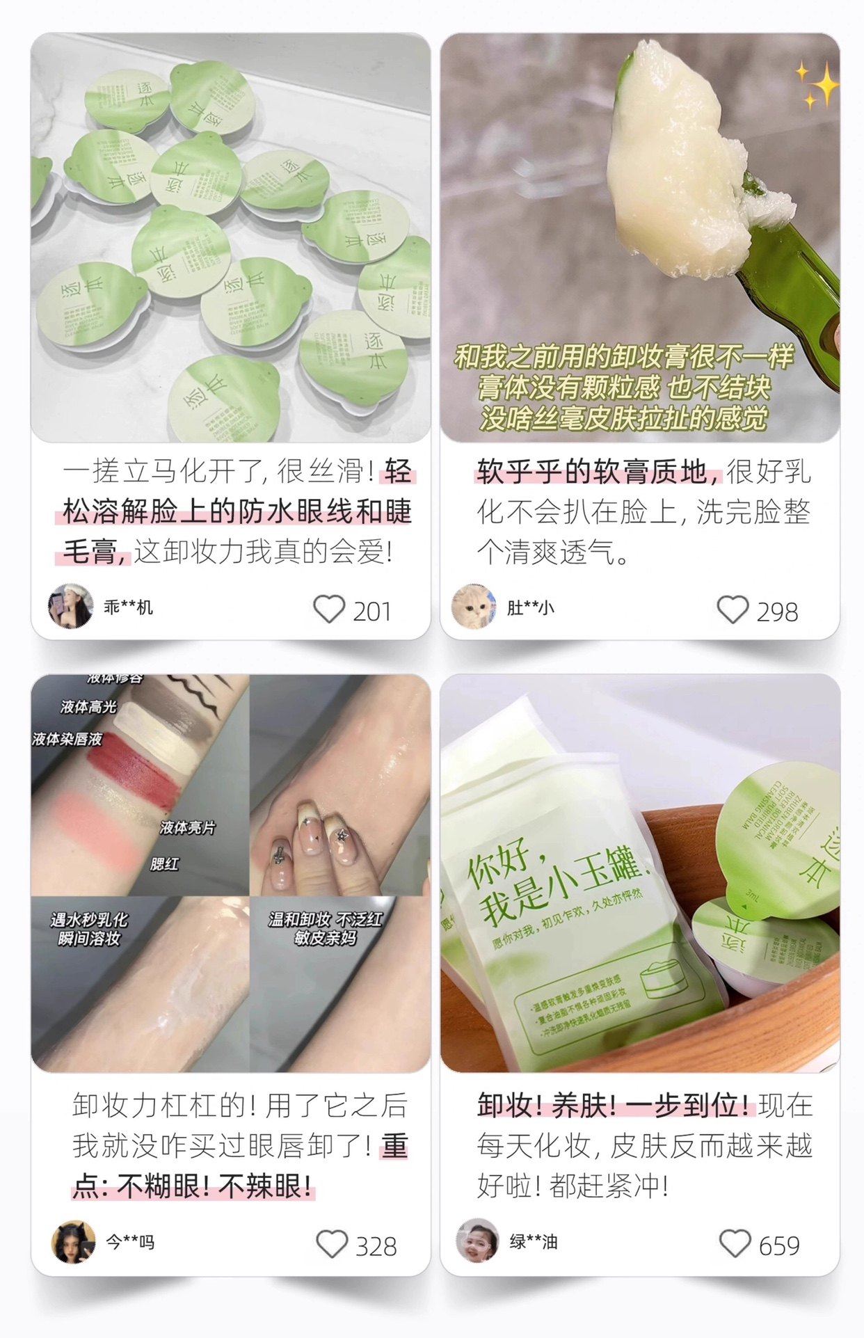 包邮！逐本卸妆膏3ml小样 清欢便携体验旅行装面部深层清洁乳化快,淘宝优惠券,粉丝福利购,淘宝优惠卷