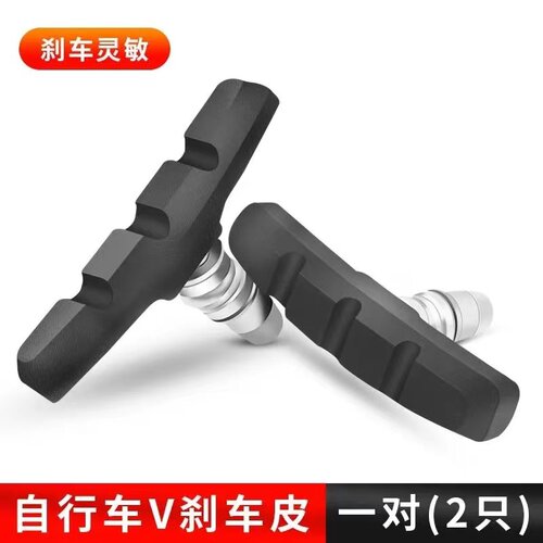 自行车刹车皮山地车V刹闸皮橡胶皮刹车片通用刹车块公路单车配件 - 图2