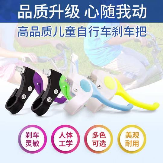 儿童自行车刹车把手童车单车手刹闸通用刹车手柄刹车骑行配件大全
