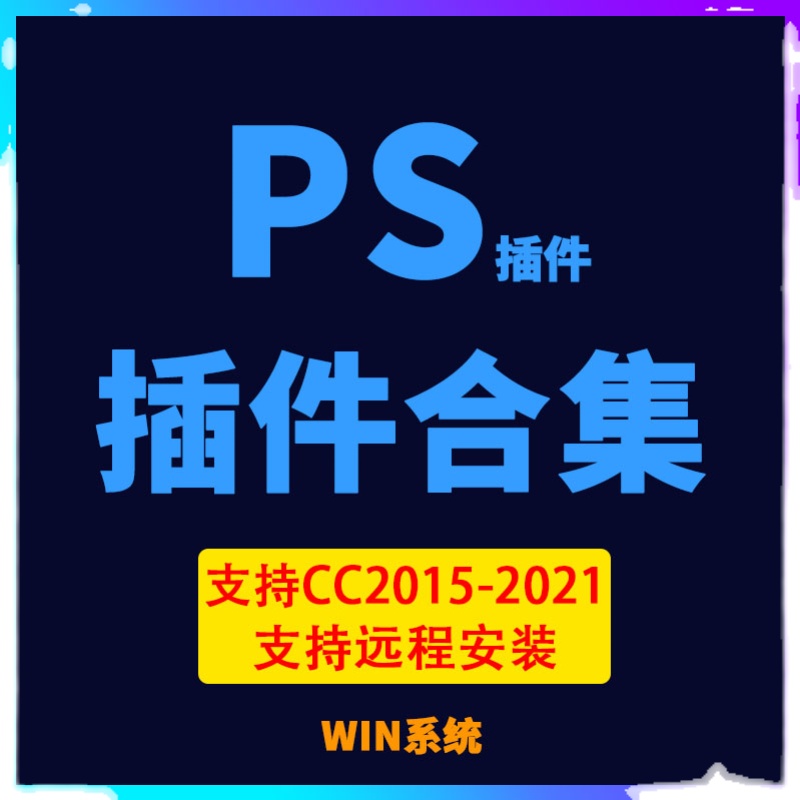 ps插件全套合集dr5人像磨皮美白调色预设滤镜抠图降噪安装包win - 图3