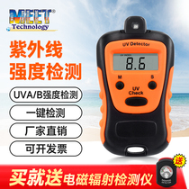 Sun ultraviolet detector UV measuring instrument UVA strength measurement sunscreen test sunscreen
