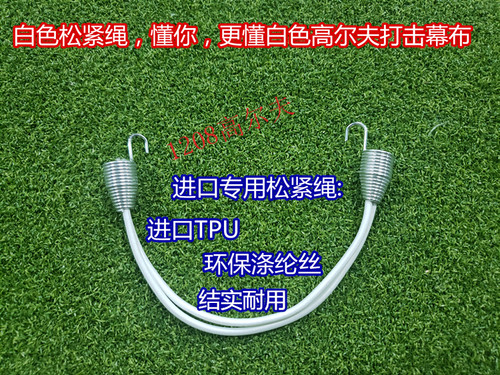 高尔夫幕布挂钩弹簧绳吊绳高尔夫幕布挂架A柱配件挂绳双钩绳 - 图0