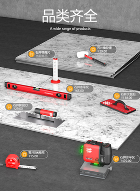 石井等高尺水平仪标尺瓷砖找平调平地砖高低定位尺泥瓦工铺贴工具