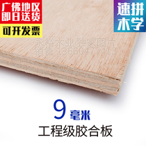 9mm three-ply plywood tri-plywood tooling beating bottom partition wall ceiling D batch plywood whole shelf plate sealing windows
