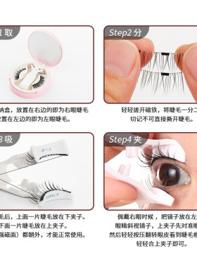 磁吸免胶自然素颜睫假睫毛一对装
