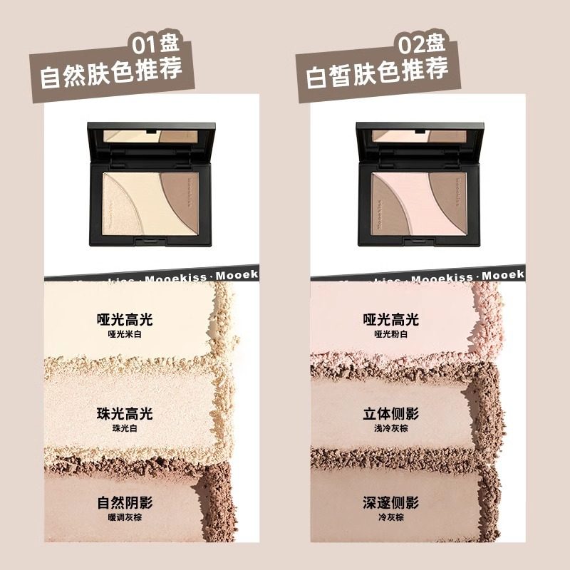 Mooekiss木柯诗三色塑颜修容盘高光一体眼影盘腮红鼻影阴影侧影,淘宝优惠券,粉丝福利购,淘宝优惠卷