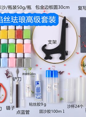 材料包掐丝珐琅尚品阁瓶装彩沙