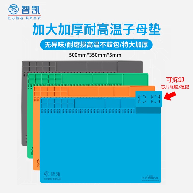 智凯手机维修工作台隔热垫耐高温热风枪焊台硅胶垫芯片除胶植锡垫-图0