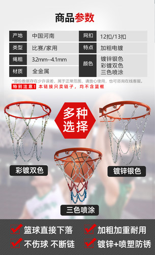 金属篮网加粗篮球框铁网不锈钢网兜耐用型儿童篮球架篮圈篮筐防锈 - 图1