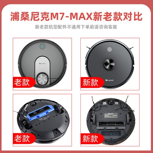 适配浦桑尼克激光扫地机器人配件老款M7 MAX滤网边刷海帕抹布滚刷 - 图0