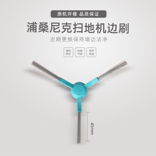 适配浦桑尼克激光扫地机器人配件老款M7 MAX滤网边刷海帕抹布滚刷 - 图1