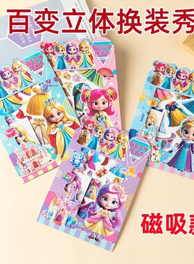 女孩磁力换装秀免裁剪贴纸