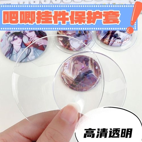吧唧保护套透明圆形收纳套58 75mm徽章动漫谷子胸针防刮花保护套 - 图3