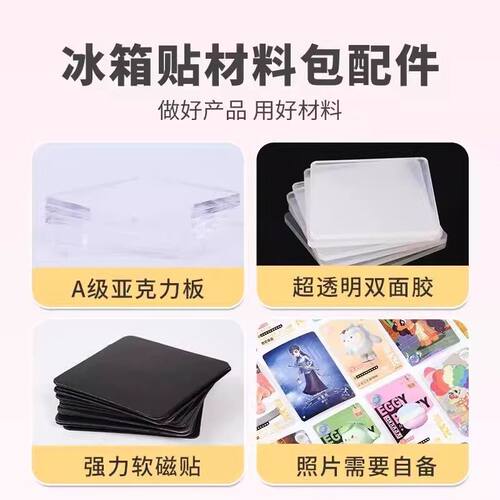 冰箱贴diy配件透明亚克力带磁片双面胶手工自制材料包冰箱贴定制 - 图2