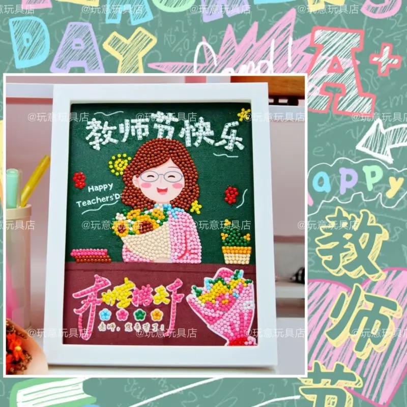 教师节礼物手工diy儿童钻石画2024新款感恩实用送女老师高档制作 - 图1