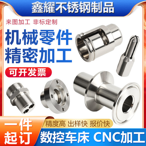 304不锈钢件数控车床cnc机加工铝合金铜五金精密零件非标加工定做 - 图0