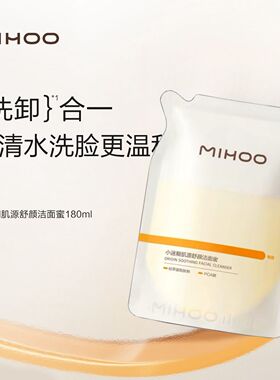 90ml小迷糊洁颜蜜洗面奶氨基酸洁面乳深层清洁毛孔控油温和替换装