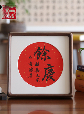 [半两陈墨]手写新年福字玄关摆台
