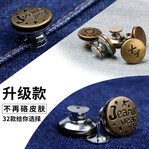 牛仔裤扣子免打孔可调节拆卸改小神器腰围增大裤子收腰纽扣万能扣 - 图0