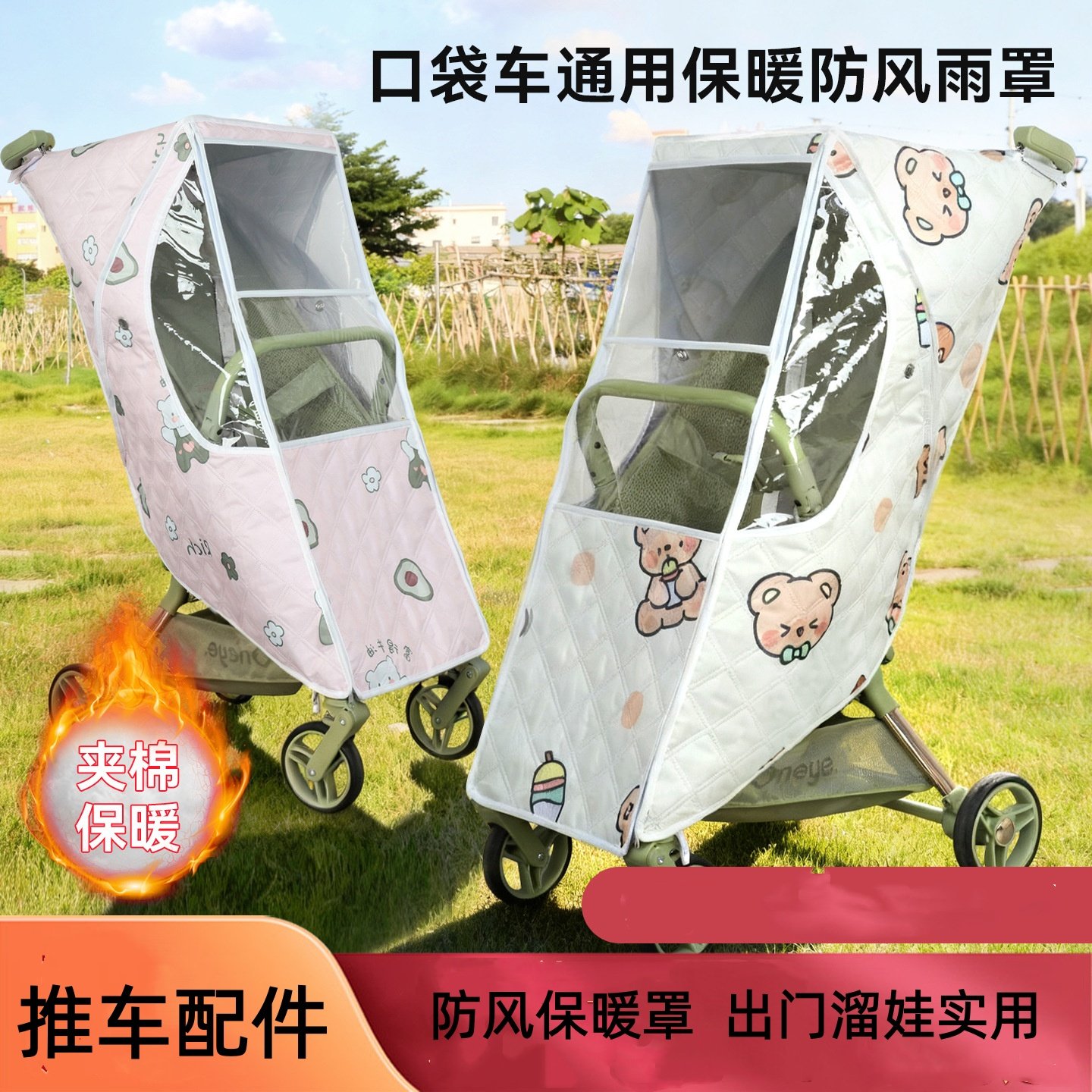 丸丫t2小虎子t3车t18推车挡风防雨罩婴儿车遛娃神器防风雨衣配件,淘宝优惠券,粉丝福利购,淘宝优惠卷