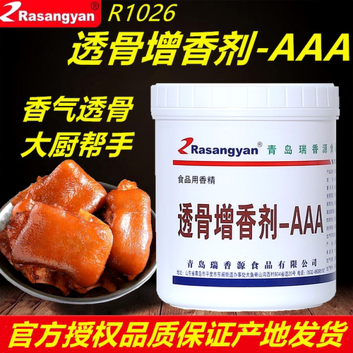 瑞香源R1026透骨增香剂aaa乙基麦芽酚500g烤鸭去腥增香入味商用 - 图0