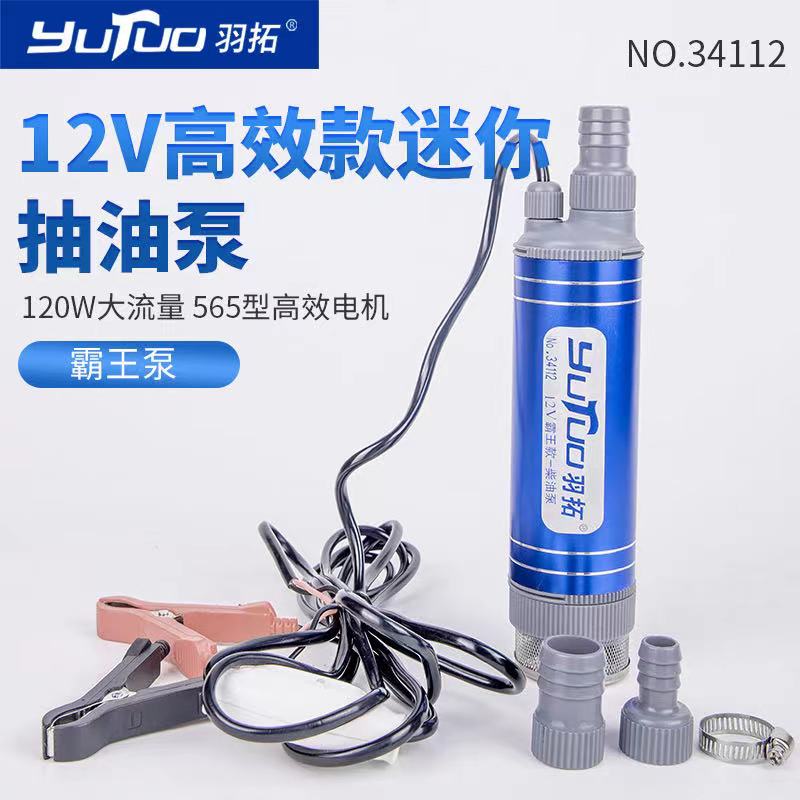 羽拓新款抽油泵12v24v直流电动加油机自吸大流量汽车加油泵柴油泵