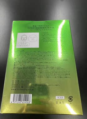 日本HIROSOPHY 黄金抹茶面膜 美容成分的抹茶 黄金 EGF等奢华