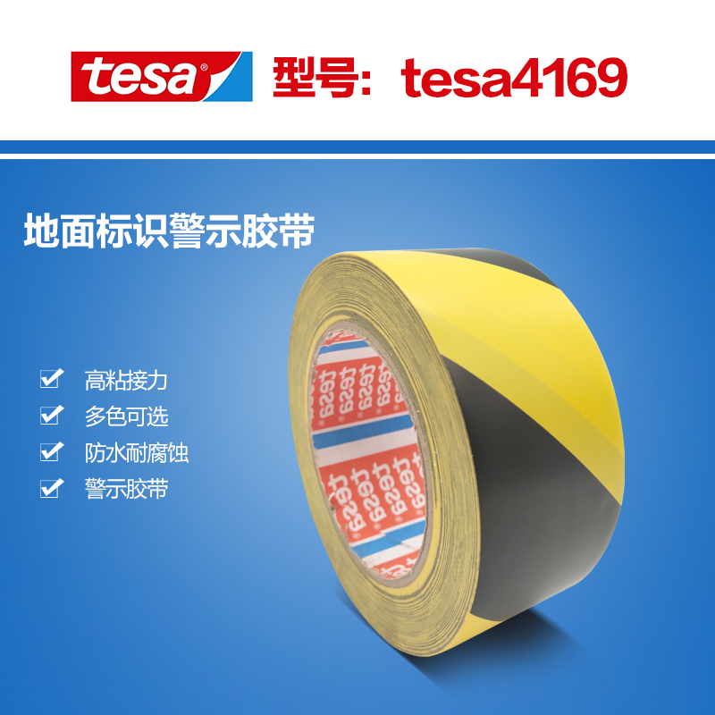 德莎4169tesa4169标记工厂超市仓库区域划分PVC黄色地板警示胶带 - 图2