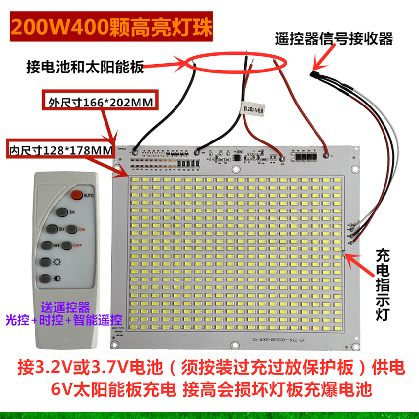 太阳能灯3.7V维修配件灯芯光源板车间农村室内外投光灯路灯组装板