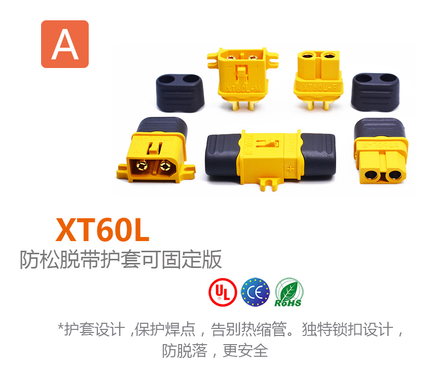 正品艾迈斯XT60航模动力电池插头XT60L/XT60C/XT60E-M(可固定版)-图0