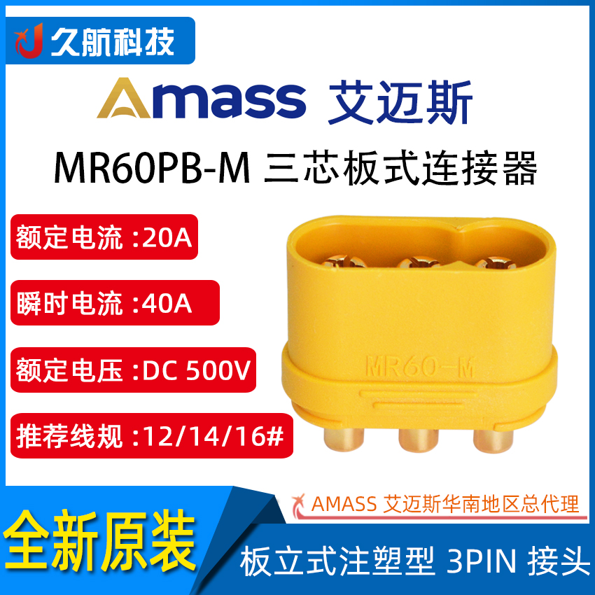 Amass 艾迈斯 MR系列 MR60/MR60PB/MR60PW公母三芯插头插座连接器 - 图1