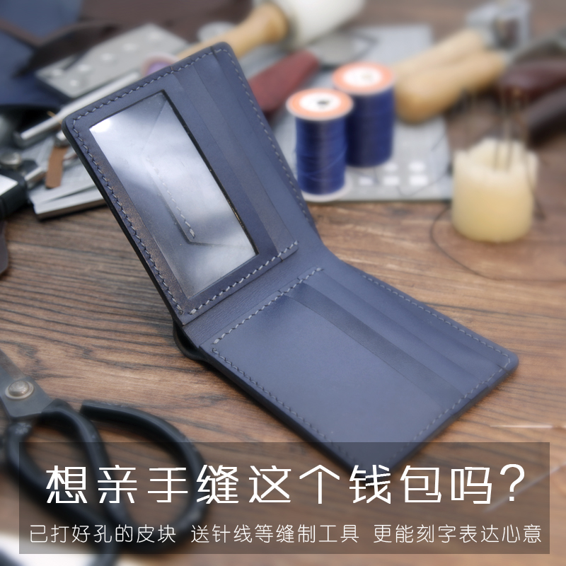 錢包diy材料包手工皮具男橫款短夾刻字新款七夕情人節生日禮物