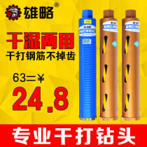 Majolor Professional Dry Quick Water Drill Bit 63 Air conditioning Concrete Water Drillers Dry and wet Dual-use open pore drill bits