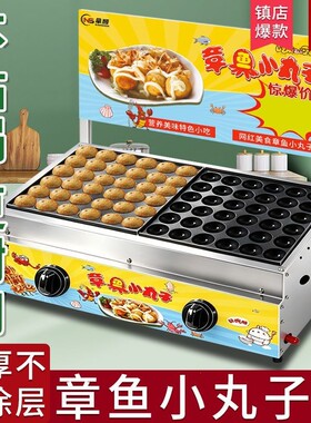 章鱼丸子烧机燃气电热任