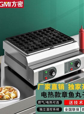 商用摆摊三板章鱼小丸子
