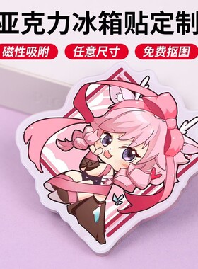 亚克力冰箱贴定制diy创意