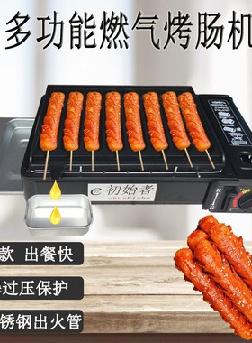多功能卡式炉燃气章鱼小