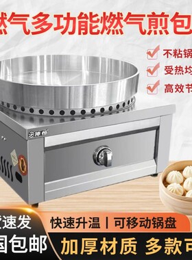 燃气节能台式生煎包炉水