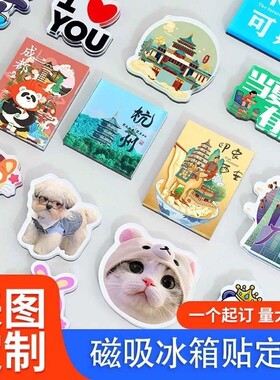 异形diy冰箱贴定制满磁吸