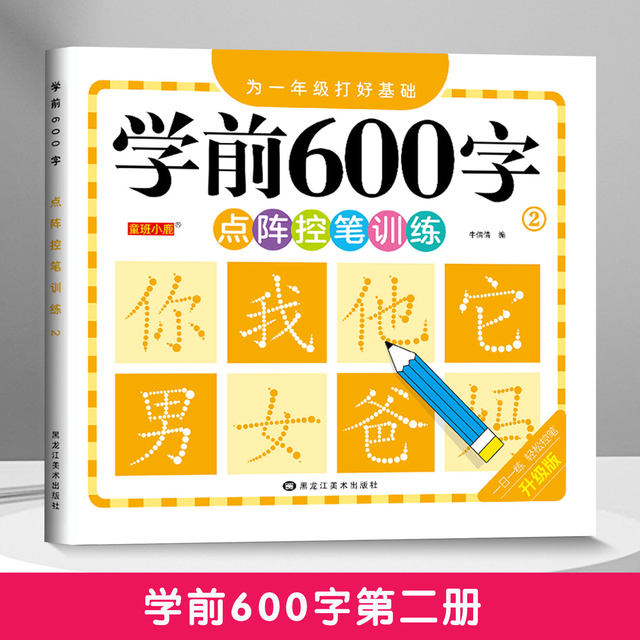 600-character dot matrix pen control training Chinese character tracing step-by-step daily check-in copybook for kindergarten transition