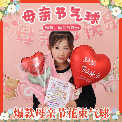 母亲节花束气球爱心花朵玫瑰花钻戒气球幼儿园送老师妈妈活动礼品-图3