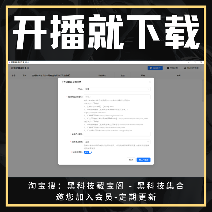 视频号抖音快手直播间全自动下载器监控主播录制工具录播录屏软件 - 图0