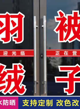 加工棉被床上用品玻璃门文字贴纸