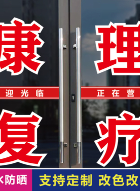 经络疏通养生馆玻璃门窗广告字