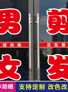 男女剪发玻璃门广告字自粘贴纸